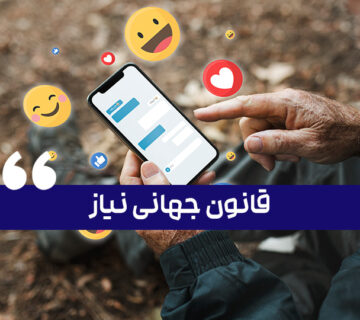 قانون-محسن-نظام-اسلامی