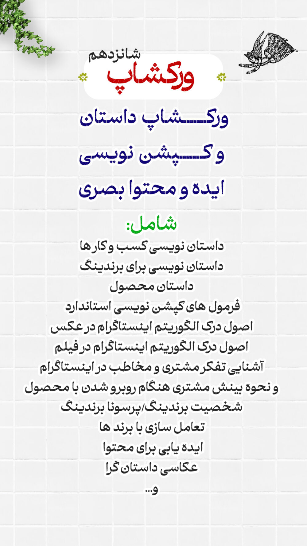 فیلم ورکشاپ داستان، کپشن نویسی و محتوا - Image 3