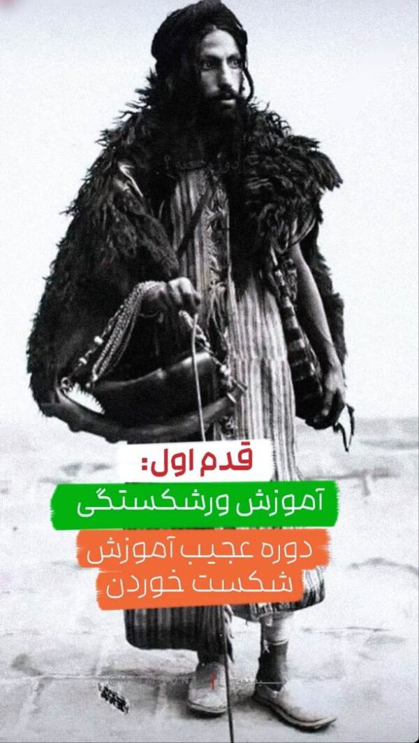 ورکشاپ 3 روزه " قدم اول: آموزش ورشکستی!"