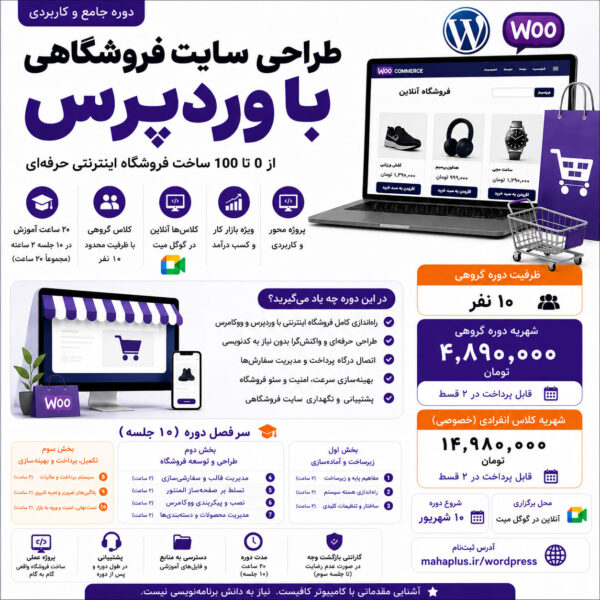 دوره جامع طراحی سایت با وردپرس